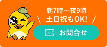お問い合わせはこちら