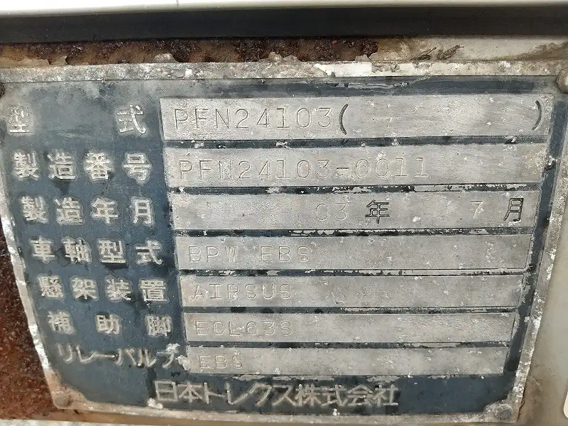 トレクス 国産車その他  トレーラー PFN24103 H15｜画像16