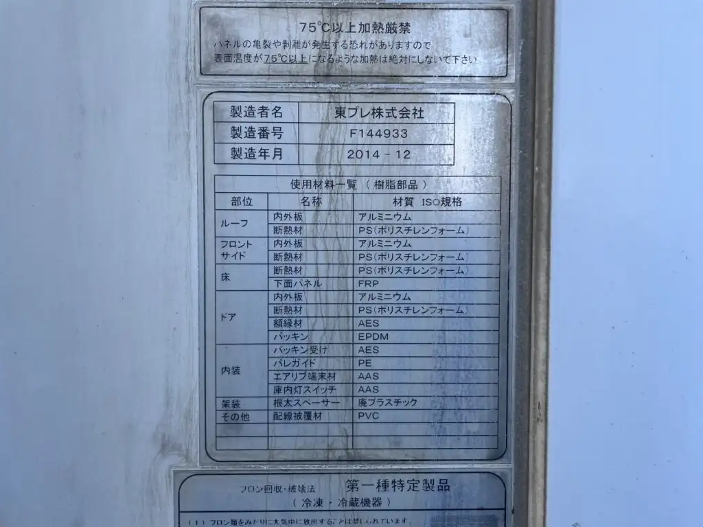 いすゞ フォワード  冷凍冷蔵 TKG-FRR90T2 H26｜画像8